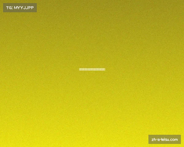 世界杯完整赛程时间表与详细安排指南