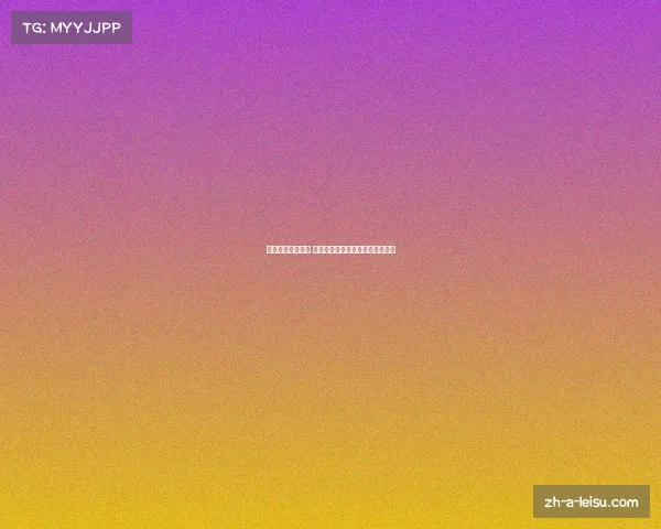 中超中甲比赛分析 深入揭示球队实力对比与动态变化